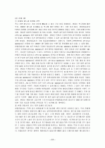 스폰서십 기업 스폰서활동,계약,수익을 얻는지 스포츠경기에 어떤기업이참여 수익을얻는가. 17페이지