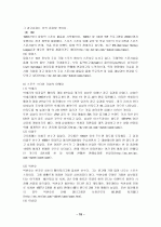 스폰서십 기업 스폰서활동,계약,수익을 얻는지 스포츠경기에 어떤기업이참여 수익을얻는가. 19페이지