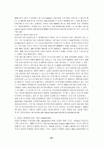 스폰서십 기업 스폰서활동,계약,수익을 얻는지 스포츠경기에 어떤기업이참여 수익을얻는가. 25페이지