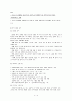 가정위탁 보고서 8페이지