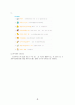 가정위탁 보고서 9페이지