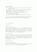 가정위탁 보고서 11페이지