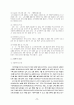 가정위탁 보고서 12페이지