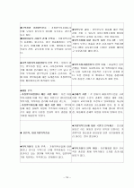 가정위탁 보고서 19페이지
