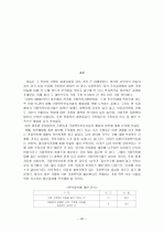 가정위탁 보고서 20페이지