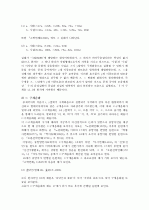 구개음화의 통시적 연구와 특징 2페이지