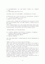 구개음화의 통시적 연구와 특징 3페이지