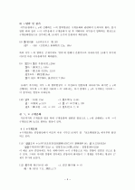 구개음화의 통시적 연구와 특징 4페이지