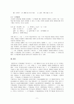 구개음화의 통시적 연구와 특징 5페이지