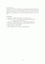 구개음화의 통시적 연구와 특징 6페이지