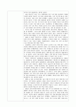외식자원답사를 다녀와서 2페이지