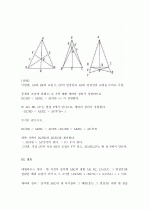 (A+ 레포트) 메넬라우스 정리를 이용하여 체바의 정리를 증명하라. 5페이지