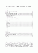 (A+ 레포트) 프로이드의 정신분석이론과 방어기제에 대해 설명하시오. 1페이지