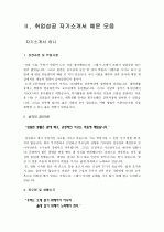 [자기소개서]취업성공 자기소개서샘플 8가지(사무직, 영업, 교육분야 등)와+베스트 자기소개서+ 자기소개서 작성팁+ 작성요령+ 주의사항+이력서양식&자기소개서양식 3페이지