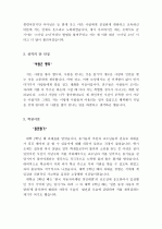 [자기소개서]취업성공 자기소개서샘플 8가지(사무직, 영업, 교육분야 등)와+베스트 자기소개서+ 자기소개서 작성팁+ 작성요령+ 주의사항+이력서양식&자기소개서양식 19페이지