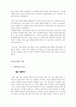 [자기소개서]취업성공 자기소개서샘플 8가지(사무직, 영업, 교육분야 등)와+베스트 자기소개서+ 자기소개서 작성팁+ 작성요령+ 주의사항+이력서양식&자기소개서양식 25페이지