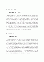 [자기소개서]취업성공 자기소개서샘플 8가지(사무직, 영업, 교육분야 등)와+베스트 자기소개서+ 자기소개서 작성팁+ 작성요령+ 주의사항+이력서양식&자기소개서양식 28페이지