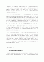 [자기소개서]취업성공 자기소개서샘플 8가지(사무직, 영업, 교육분야 등)와+베스트 자기소개서+ 자기소개서 작성팁+ 작성요령+ 주의사항+이력서양식&자기소개서양식 30페이지