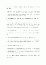 [자기소개서]취업성공 자기소개서샘플 8가지(사무직, 영업, 교육분야 등)와+베스트 자기소개서+ 자기소개서 작성팁+ 작성요령+ 주의사항+이력서양식&자기소개서양식 39페이지