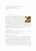 와인과 어울리는 음식 8페이지