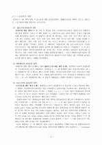 국어 움라우트 현상의 연구사적 고찰 2페이지