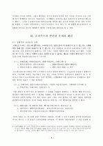 국어 움라우트 현상의 연구사적 고찰 4페이지