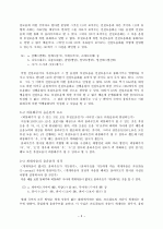 국어 움라우트 현상의 연구사적 고찰 5페이지