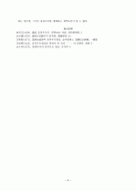 국어 움라우트 현상의 연구사적 고찰 9페이지