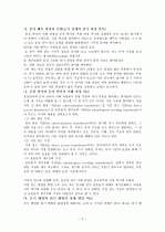 국어 음운연구-듣기와 읽기의 관련성-  2페이지