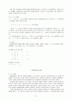 국어의 평폐쇄음화 현상에 대하여 4페이지