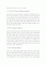 (A+ 레포트) 지능과 창의성에 관한 이론들 중에서 2개를 선정하여 비교, 논하시오.  3페이지