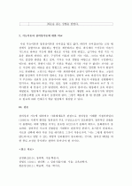 (A+ 레포트) 지능과 창의성에 관한 이론들 중에서 2개를 선정하여 비교, 논하시오.  8페이지