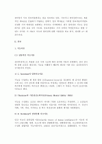 (A+ 인간과 심리) 지능과 창의성에 관한 이론들 중에서 2개를 선정하여 비교, 논하시오. 2페이지