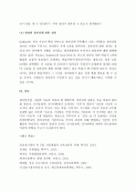 (A+ 인간과 심리) 지능과 창의성에 관한 이론들 중에서 2개를 선정하여 비교, 논하시오. 9페이지