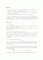 [일반물리학실험] 음파의 성질 결과 리포트 2페이지