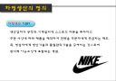 나이키 동남아 하청생산관리 5페이지