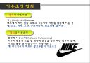 나이키 동남아 하청생산관리 6페이지