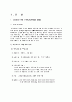 산정호수의 관광자원으로서의 장기적활용방안 3페이지