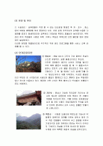 산정호수의 관광자원으로서의 장기적활용방안 5페이지