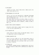 산정호수의 관광자원으로서의 장기적활용방안 11페이지