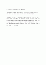 산정호수의 관광자원으로서의 장기적활용방안 12페이지