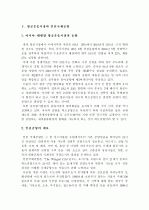 인천국제공항의 경쟁공항과의 경쟁력 강화방안 및 허브화 전략 3페이지
