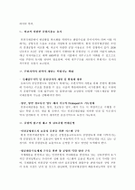 인천국제공항의 경쟁공항과의 경쟁력 강화방안 및 허브화 전략 11페이지