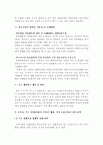 인천국제공항의 경쟁공항과의 경쟁력 강화방안 및 허브화 전략 12페이지