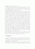 인천국제공항의 경쟁공항과의 경쟁력 강화방안 및 허브화 전략 17페이지