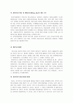인천국제공항의 경쟁공항과의 경쟁력 강화방안 및 허브화 전략 22페이지