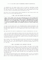 농협은 21C 환경변화요인을 기회요인으로 발전시켜야 한다 1페이지