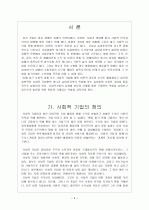 사회적 기업 (Social Enterprise)의  현황 및 발전방안 3페이지