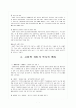 사회적 기업 (Social Enterprise)의  현황 및 발전방안 5페이지