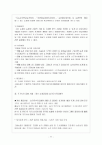 사회적 기업 (Social Enterprise)의  현황 및 발전방안 11페이지